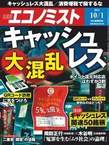 Weekly Economist 週刊エコノミスト – 24 9月 2019