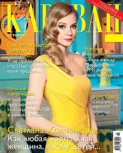 Караван историй - August 2015