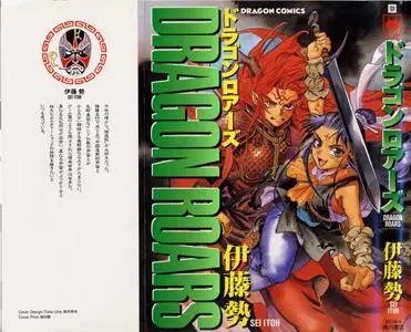 Dragon Roars