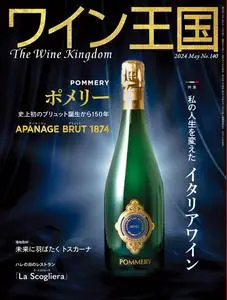 The Wine Kingdom ワイン王国 N.140 - May 2024