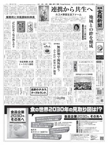 日本食糧新聞 Japan Food Newspaper – 25 7月 2023