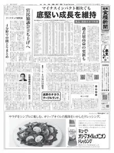 日本食糧新聞 Japan Food Newspaper – 09 6月 2020