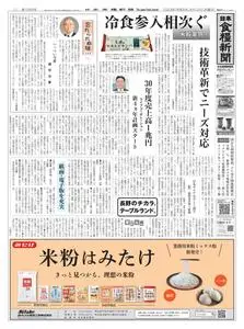 日本食糧新聞 Japan Food Newspaper – 11 4月 2023