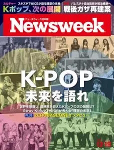 ニューズウィーク日本版　Newsweek Japan - 19 December 2023