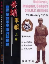 Uniforms, Insignia, Badges of R.O.C. Armies 1930s-early 1950s - Guilin Yang (2008)