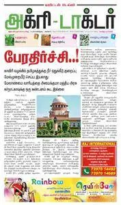 Agri Doctor - 17 பிப்ரவரி 2018