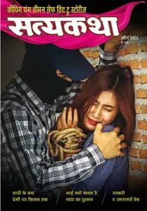 Satyakatha - April 2026