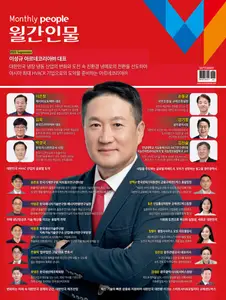 Monthly People (월간인물) - September 2025