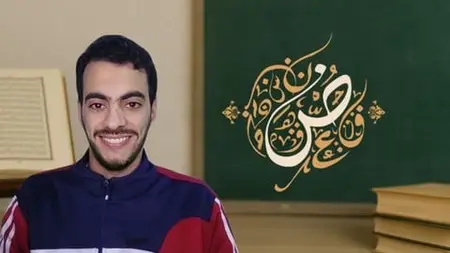 The Detailed And Interactive Quran Arabic Reading Course