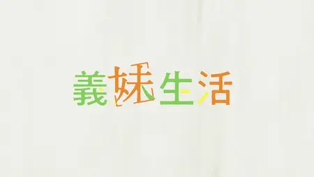 Gimai Seikatsu - 04 (720p