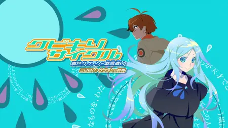 Kubikiri Cycle - Aoiro Savant to Zaregototsukai - Vol 1 Menu (BD 1920x1080 x264 AAC