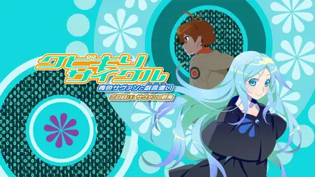 Kubikiri Cycle - Aoiro Savant to Zaregototsukai - Vol 1 Menu (BD 1920x1080 x264 AAC