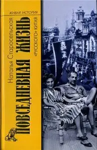 Повседневная жизнь "русского" Китая