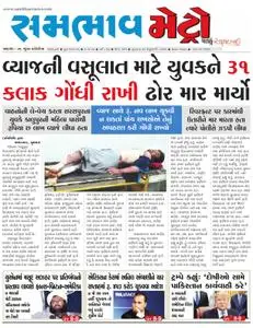 Sambhaav-Metro News - ફેબ્રુઆરી 20, 2019