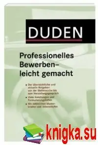 Duden. Professionelles Bewerben - leicht gemacht.