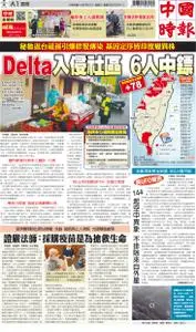 China Times 中國時報 – 27 六月 2021