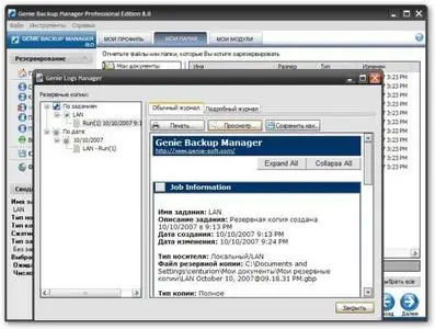 Portable Genie Backup Manager Pro 8.0.259.429