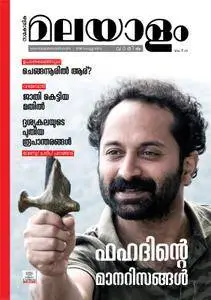 Malayalam Vaarika - ഫെബ്രുവരി 02, 2018