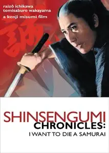 Shinsengumi shimatsuki (1963)