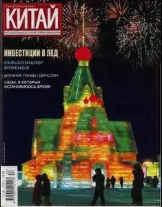 Журнал КИТАЙ № 2 -2006