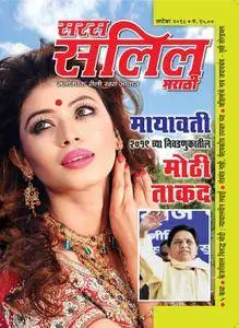 Saras Salil Marathi Edition - सप्टेंबर 2018