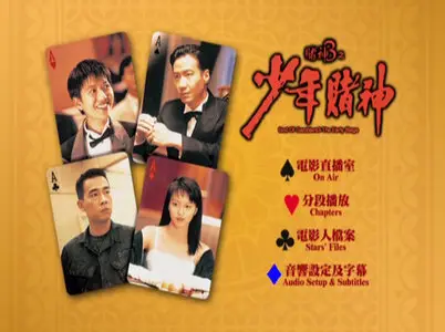 God of Gamblers 3 - The Early Stage (1997)