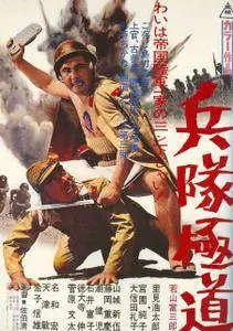 Heitai Gokudo / Enlisted Yakuza (1968)