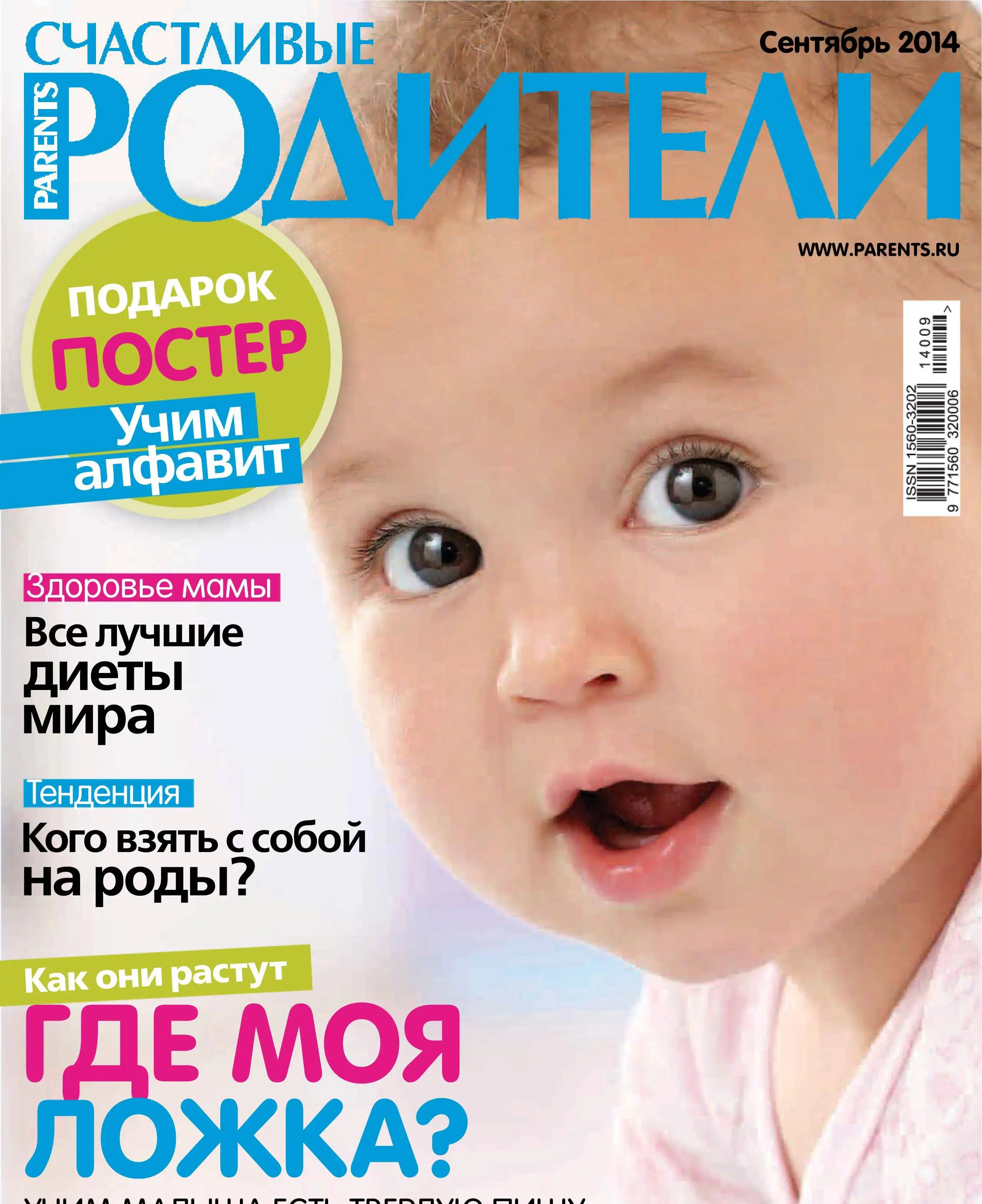 Дневник родителей книга. Журнал счастливые родители сентябрь 2014. Журнал Happy. Журнал родители. Журнал счастье.