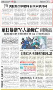 China Times 中國時報 – 25 五月 2022