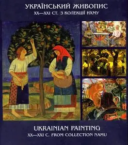 Український живопис XX — початку XXI ст. Альбом./ Ukraine Paiting  of the 20th – Eartly 21 th Century