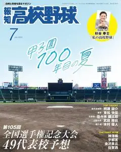 報知高校野球 – 6月 2023