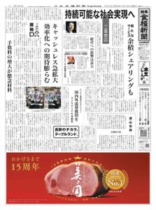 日本食糧新聞 Japan Food Newspaper – 13 7月 2021