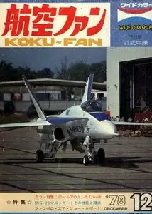 Bunrindo Koku Fan 1978 12