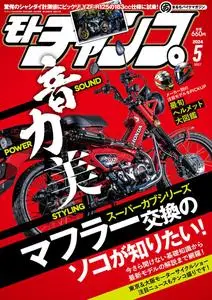 モトチャンプ Motochamp N.553 - May 2024