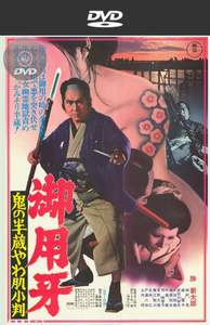 Goyôkiba: Oni no Hanzô yawahada koban / Hanzo the Razor: Who's Got the Gold? (1974)