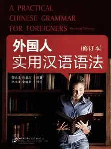 A Practical Chinese Grammar For Foreigners (repost)