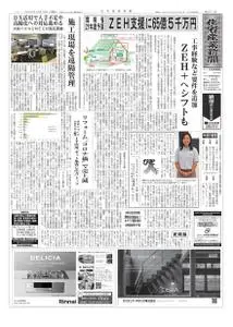 住宅産業新聞 – 14 10月 2020