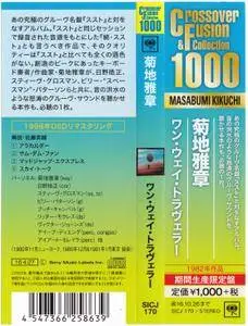 Masabumi Kikuchi - One Way Traveller (1982) {2016 Japan Crossover & Fusion Collection 1000 Series SICJ 170}