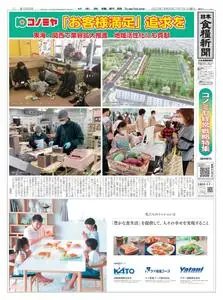 日本食糧新聞 Japan Food Newspaper – 30 6月 2023