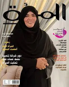 Al Mar'a المرأة - أغسطس 2018
