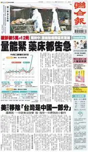 United Daily News 聯合報 – 10 五月 2022