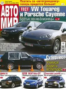 Автомир №39 (20 сентября 2010)