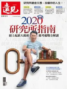 Global Views Monthly Special 遠見雜誌特刊 - 十月 2019