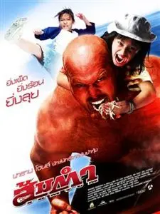 Somtum (2008)
