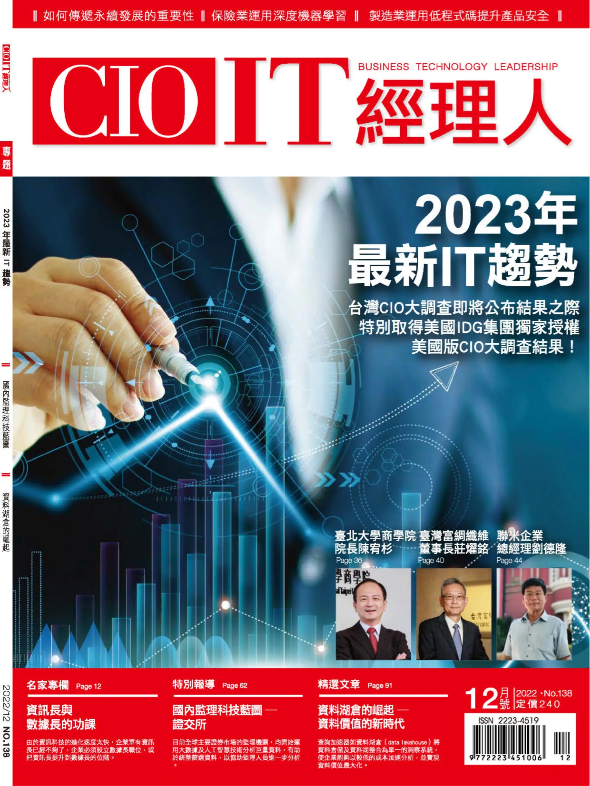 CIO IT 經理人雜誌 2022年12月
