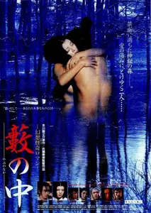 In a Thicket (1996) Yabu no naka