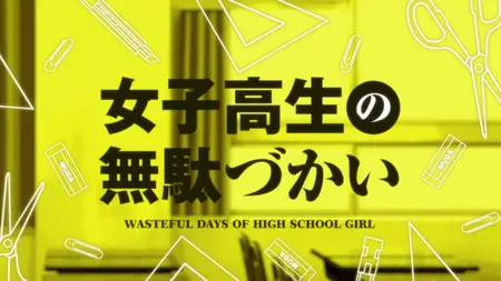 Wasteful Days of High School Girls S01E05