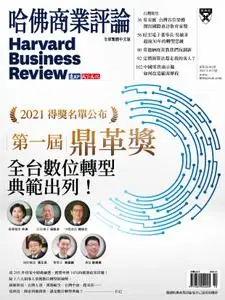 Harvard Business Review Complex Chinese Edition 哈佛商業評論 - 十月 2021