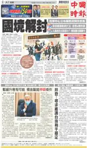 China Times 中國時報 – 22 九月 2022