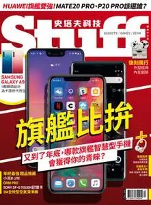 Stuff Taiwan 史塔夫科技 國際中文版 - 十二月 2018